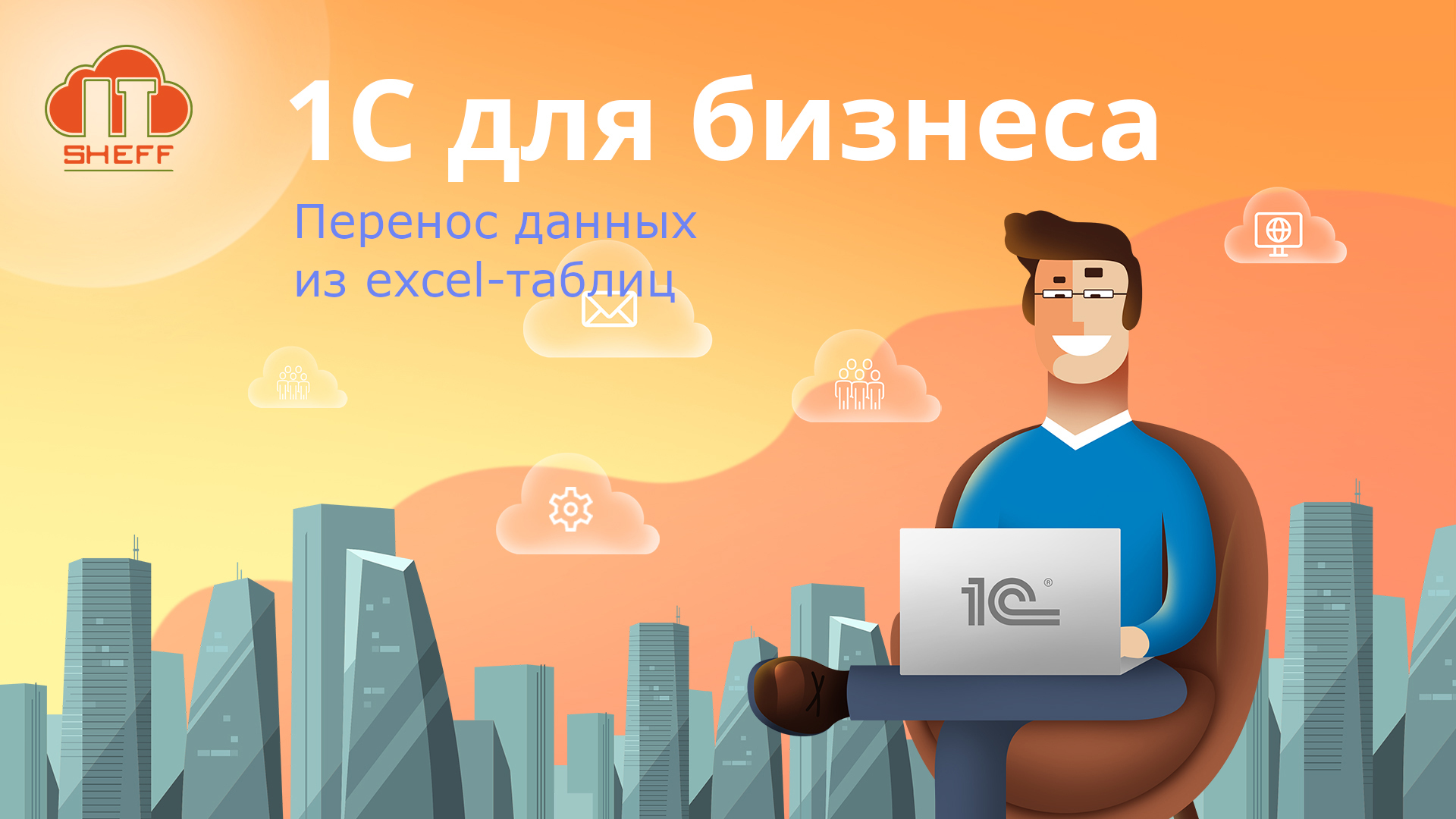 Как перенести в 1С данные из excel-таблицы